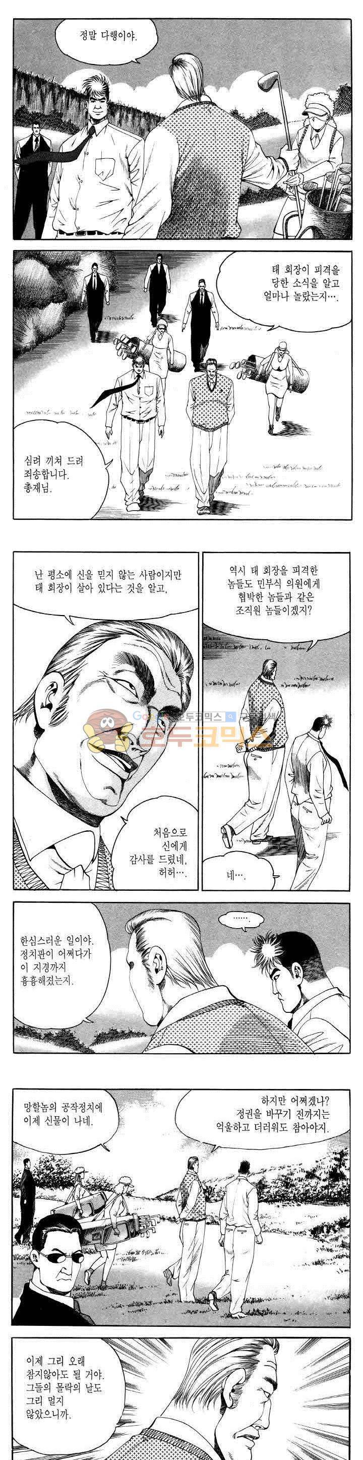 전설의 가문 2부 39권 8
