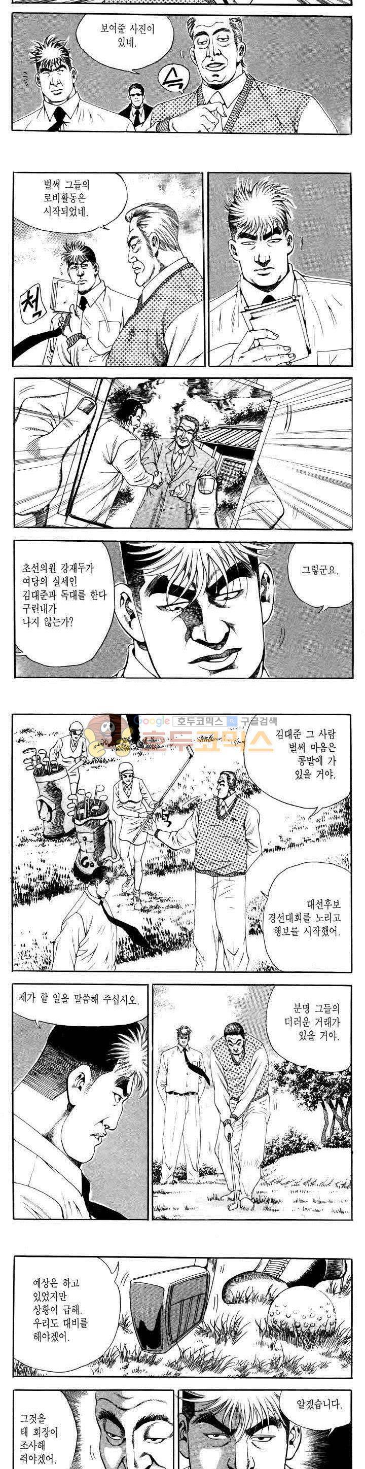 전설의 가문 2부 39권 9