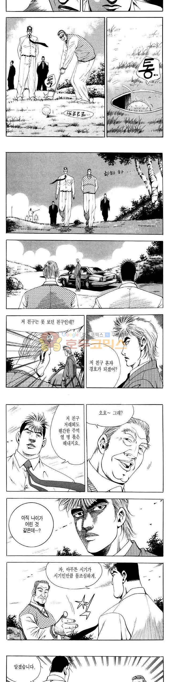전설의 가문 2부 39권 10