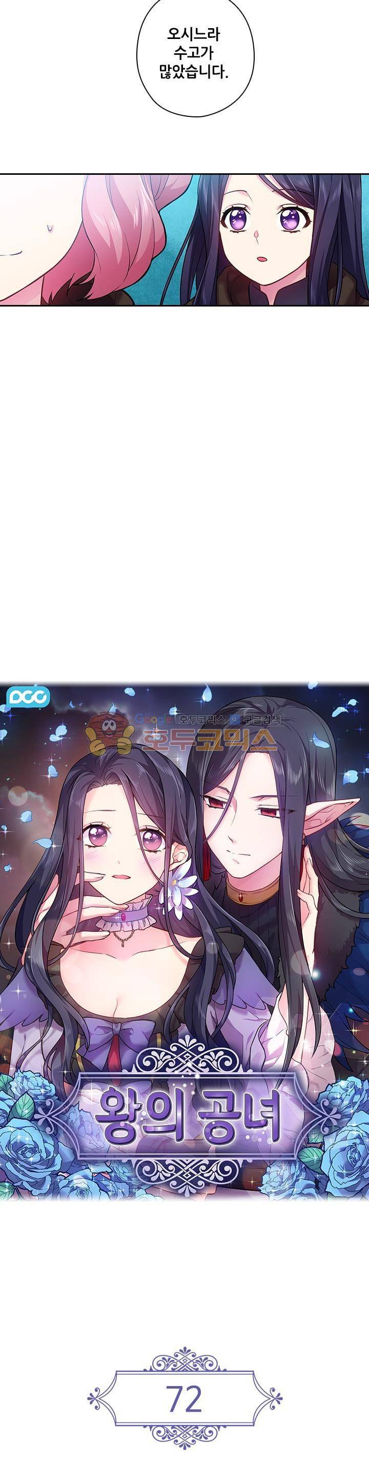 왕의 공녀 72화 3