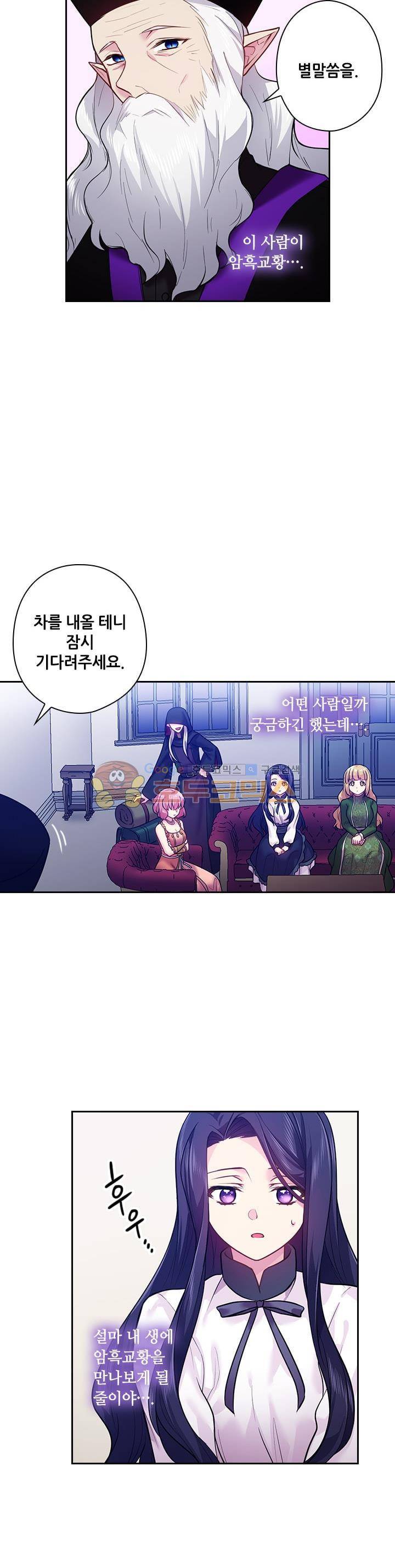 왕의 공녀 72화 5