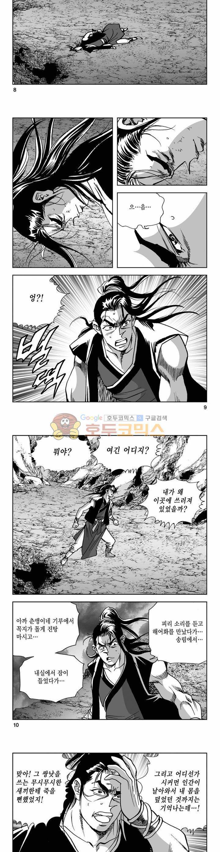 사해팔황 11권 2