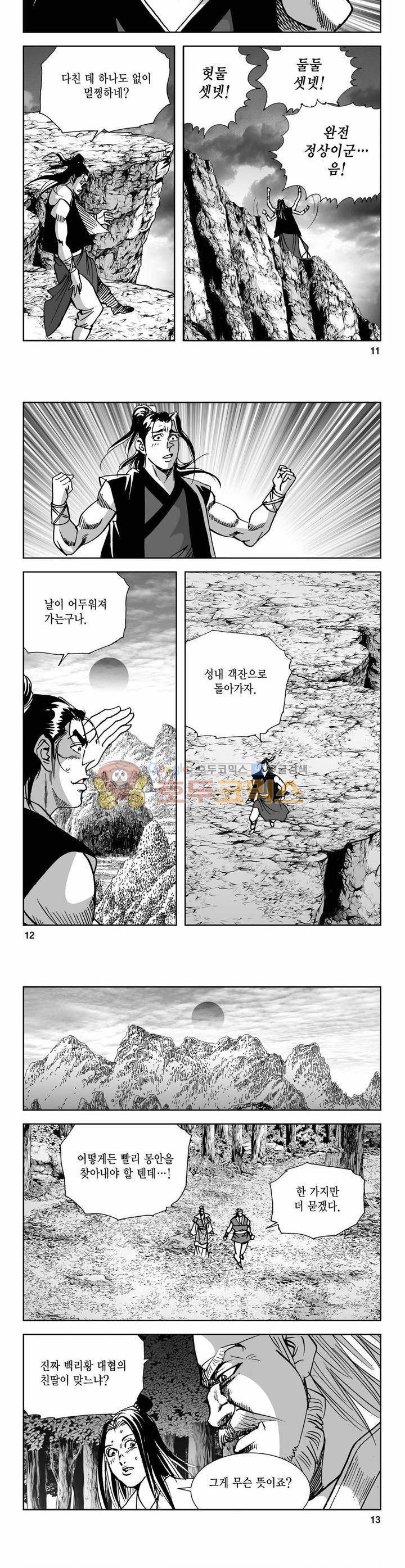 사해팔황 11권 3