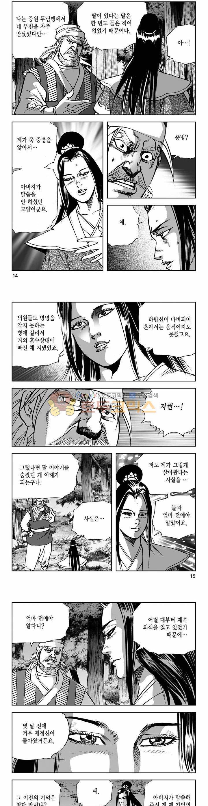 사해팔황 11권 4