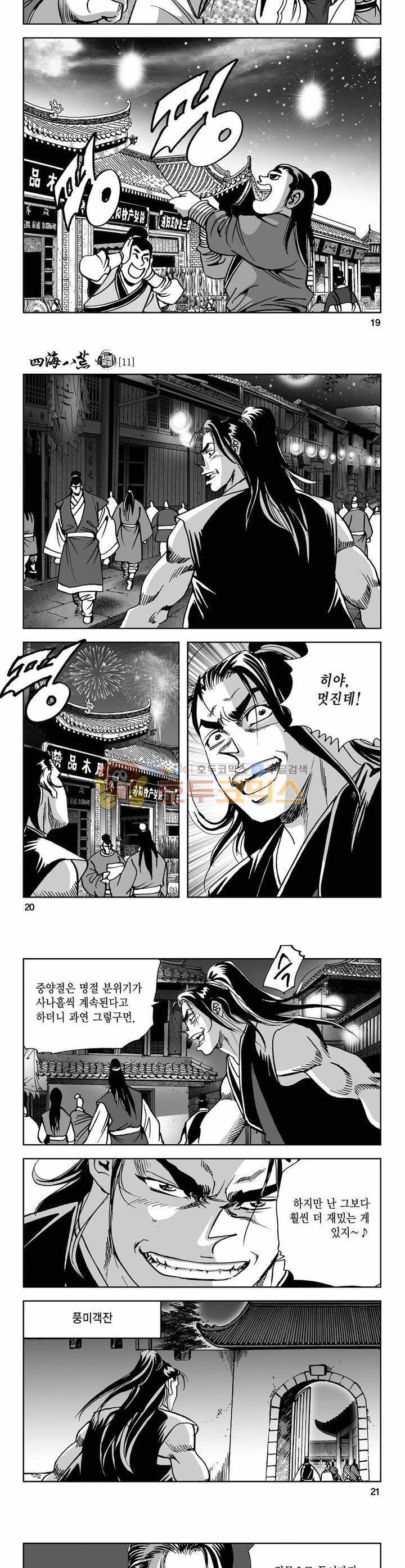 사해팔황 11권 6
