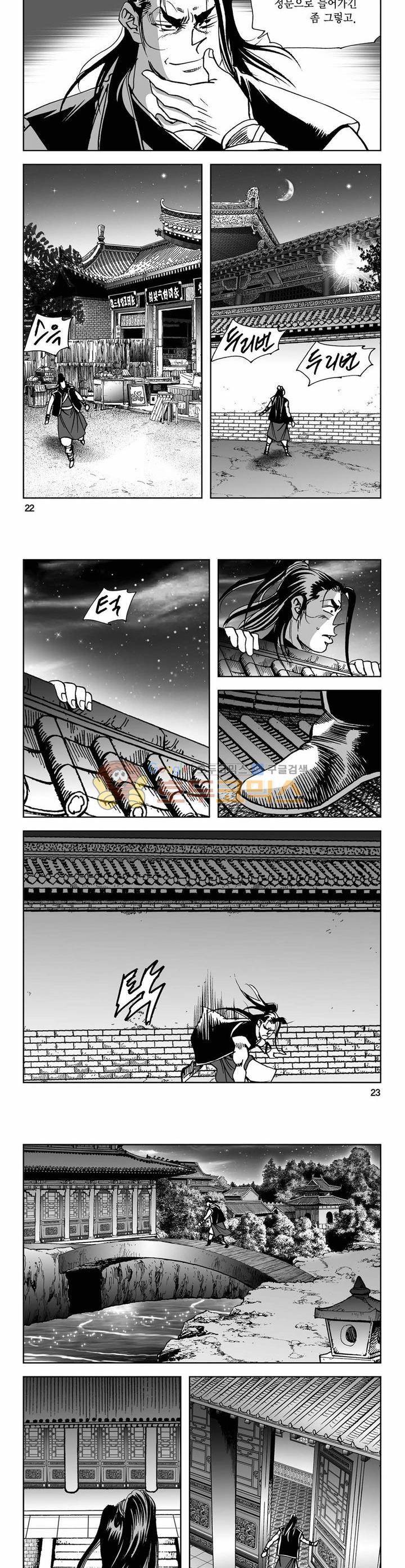 사해팔황 11권 7