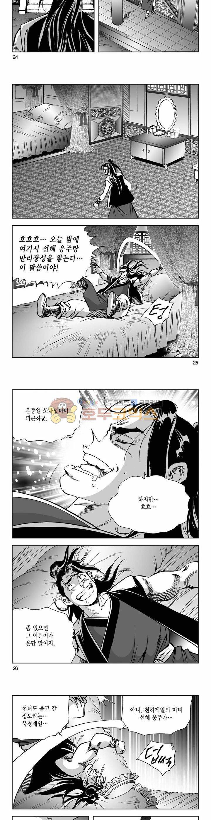 사해팔황 11권 8