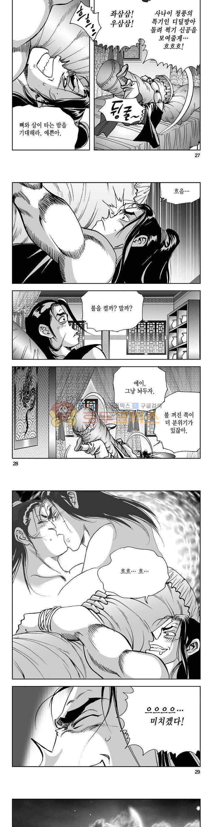 사해팔황 11권 9