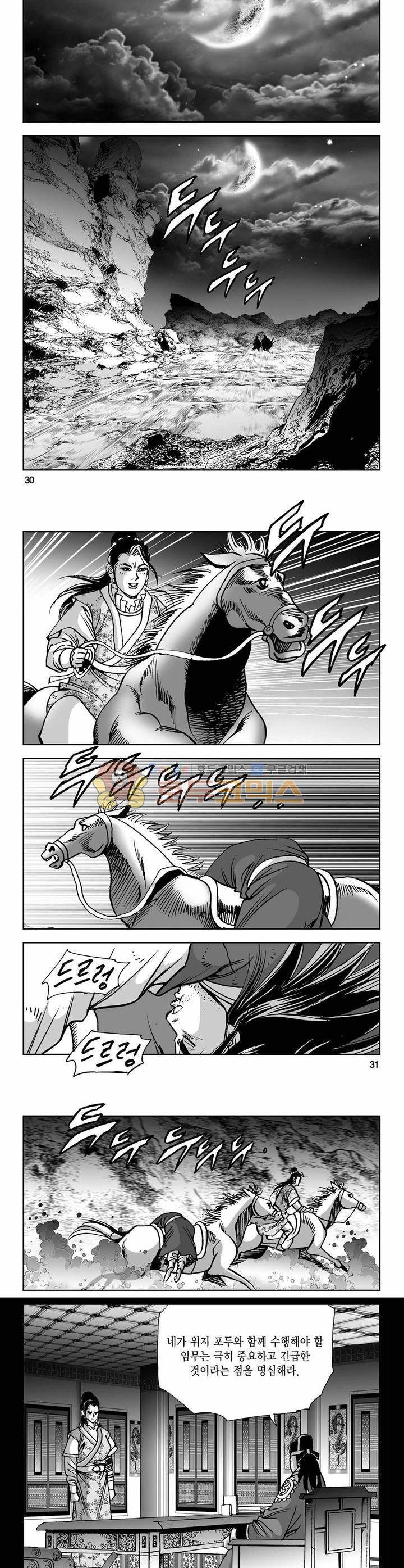 사해팔황 11권 10