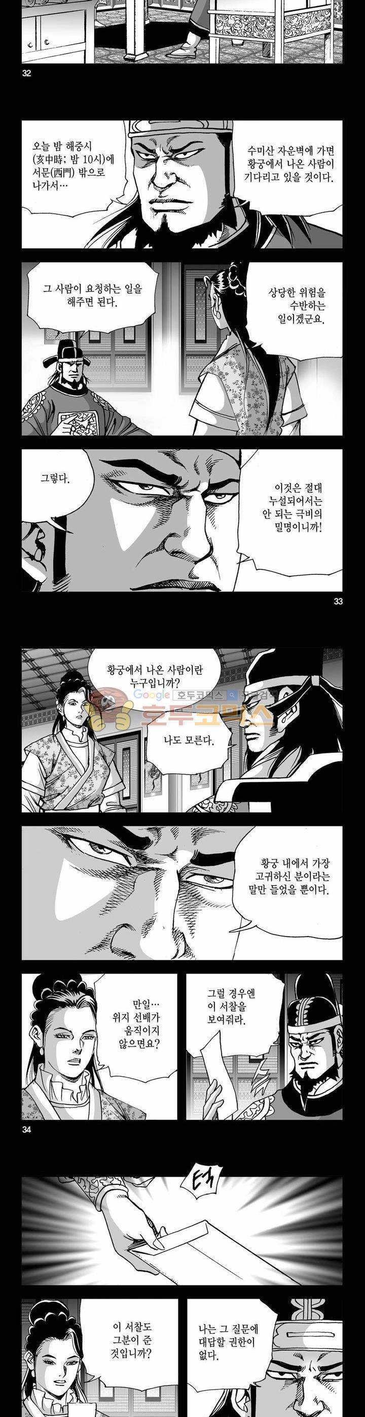 사해팔황 11권 11