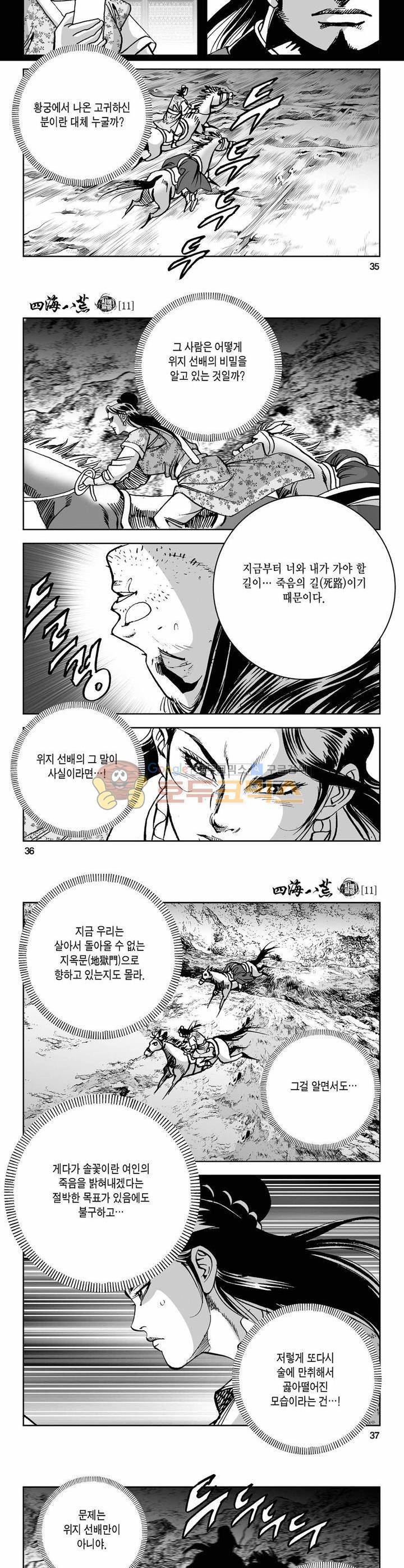 사해팔황 11권 12