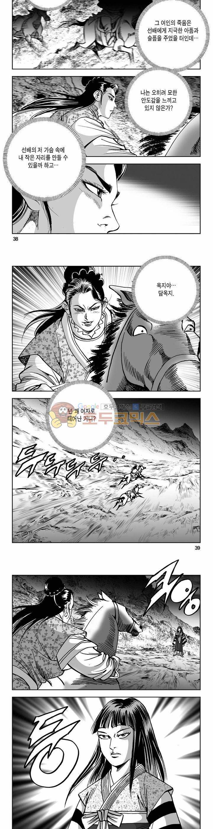 사해팔황 11권 13