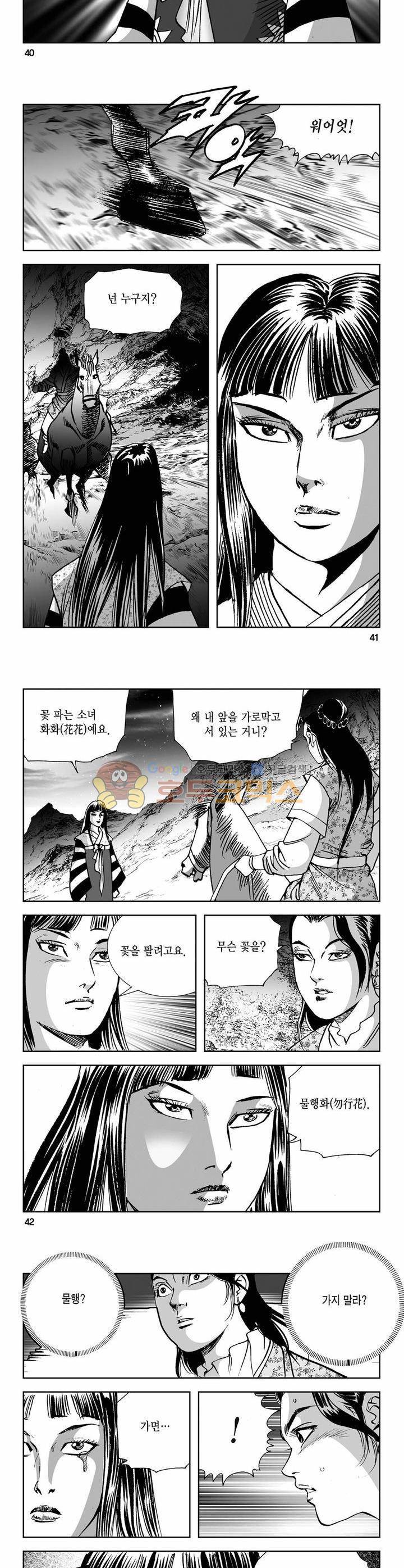 사해팔황 11권 14
