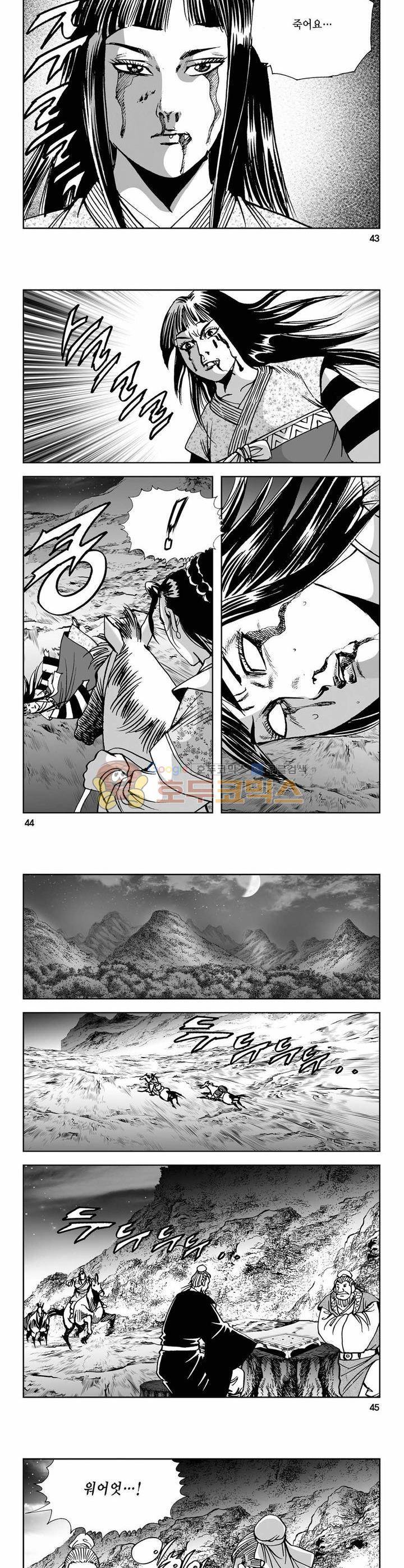 사해팔황 11권 15