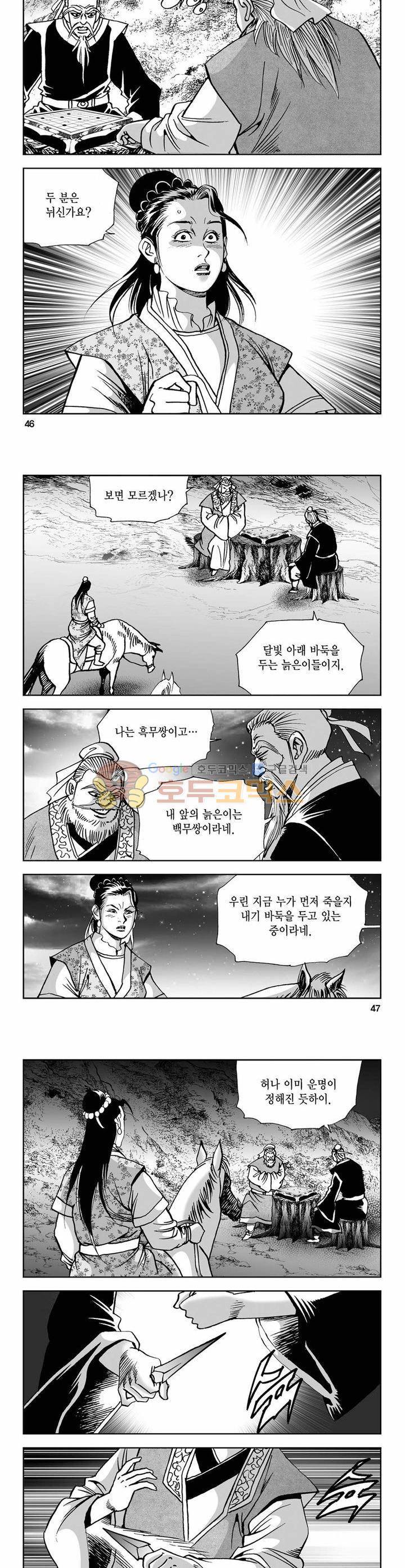 사해팔황 11권 16