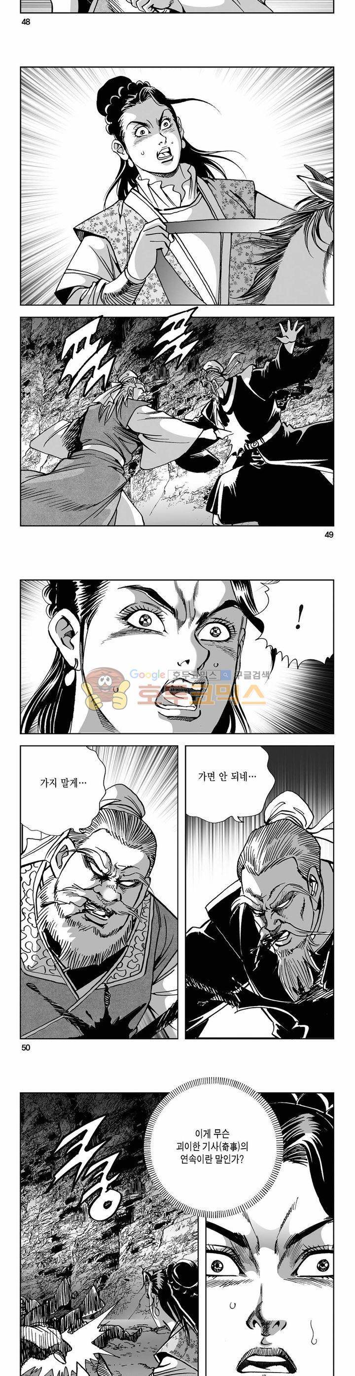 사해팔황 11권 17