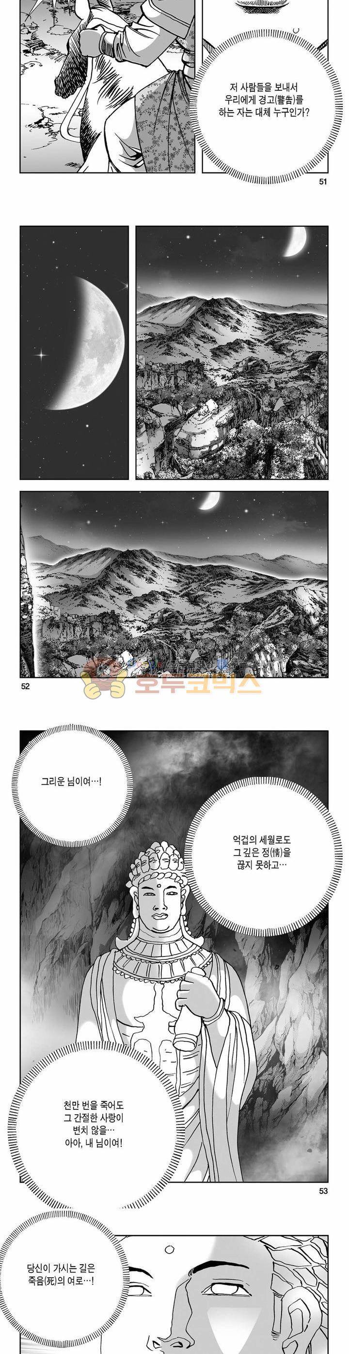 사해팔황 11권 18