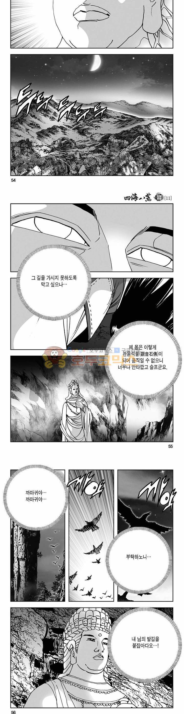 사해팔황 11권 19