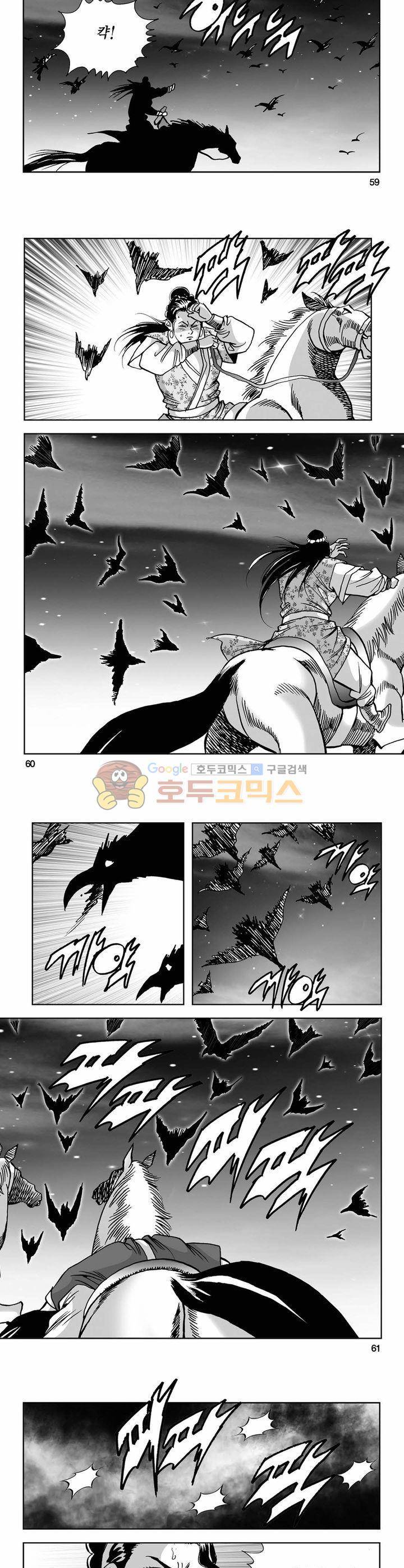 사해팔황 11권 21