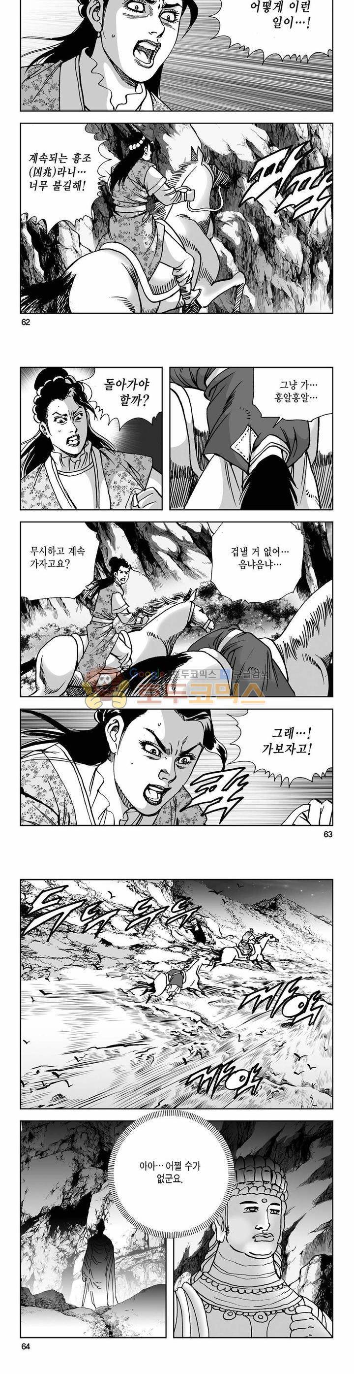 사해팔황 11권 22