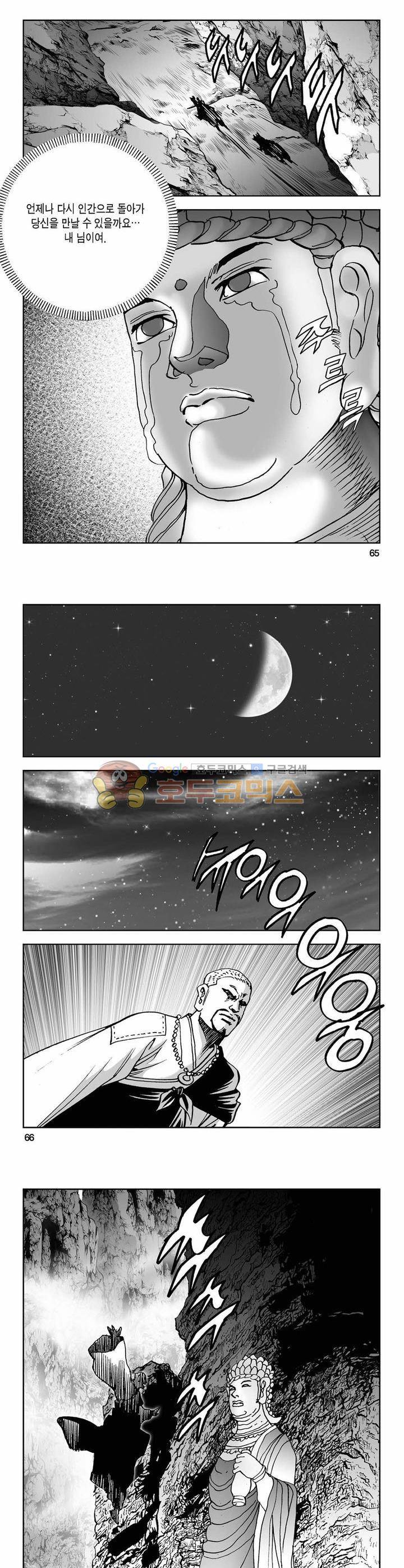사해팔황 11권 23