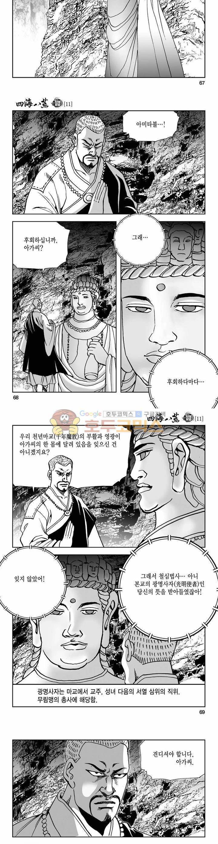 사해팔황 11권 24