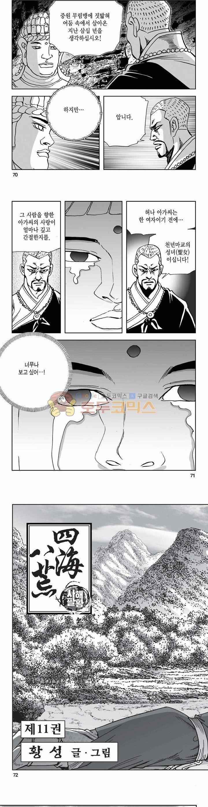 사해팔황 11권 25