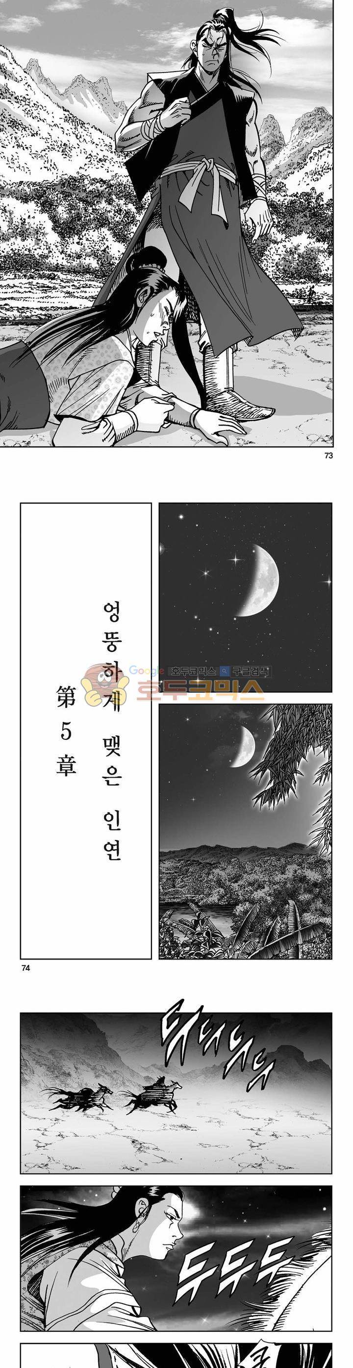 사해팔황 11권 26