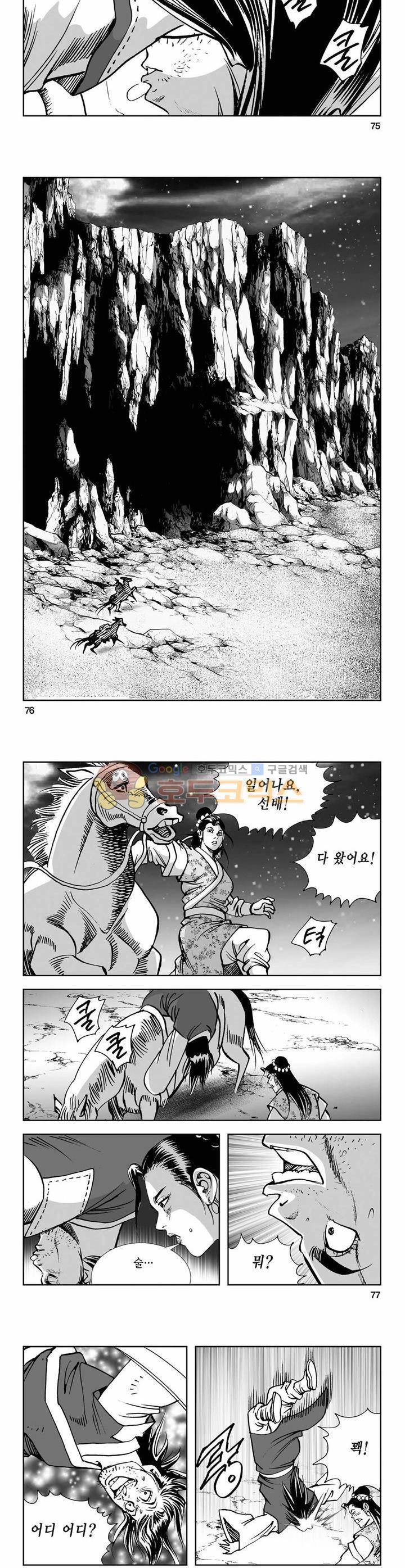 사해팔황 11권 27