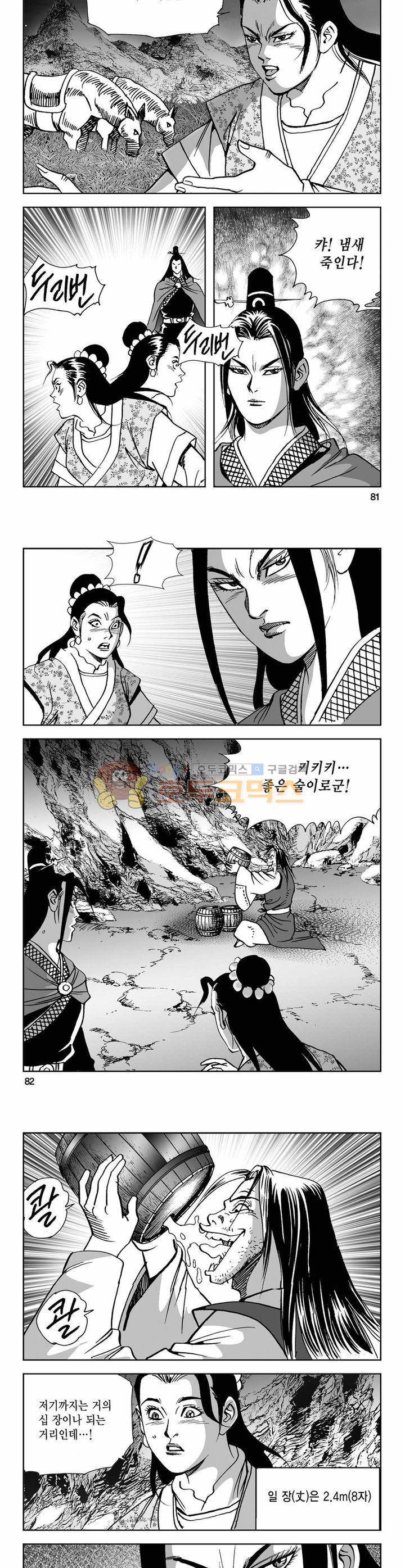 사해팔황 11권 29