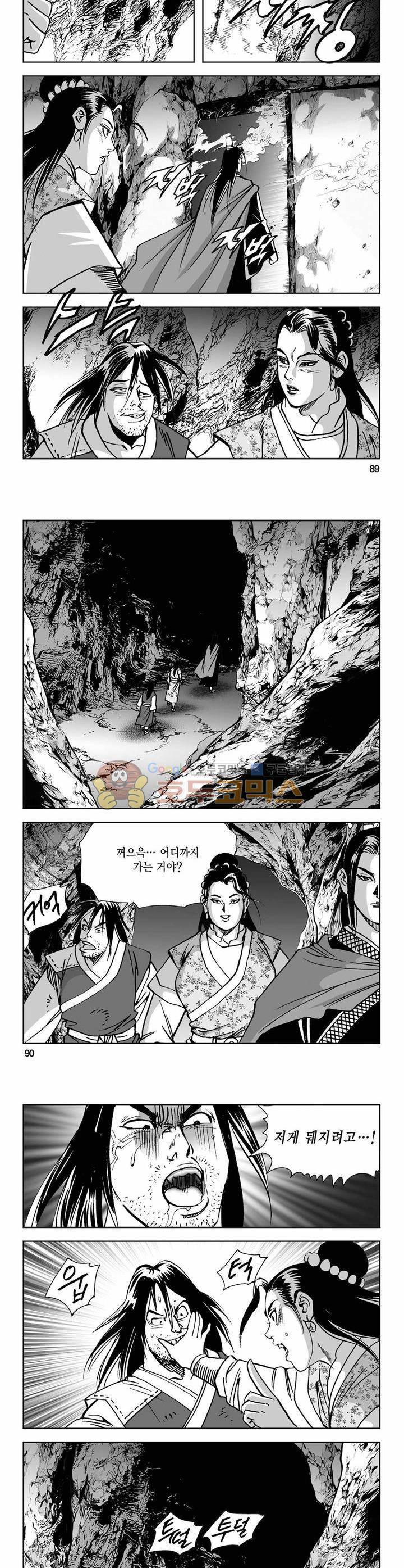 사해팔황 11권 32
