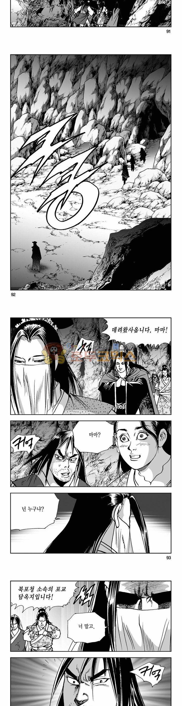 사해팔황 11권 33