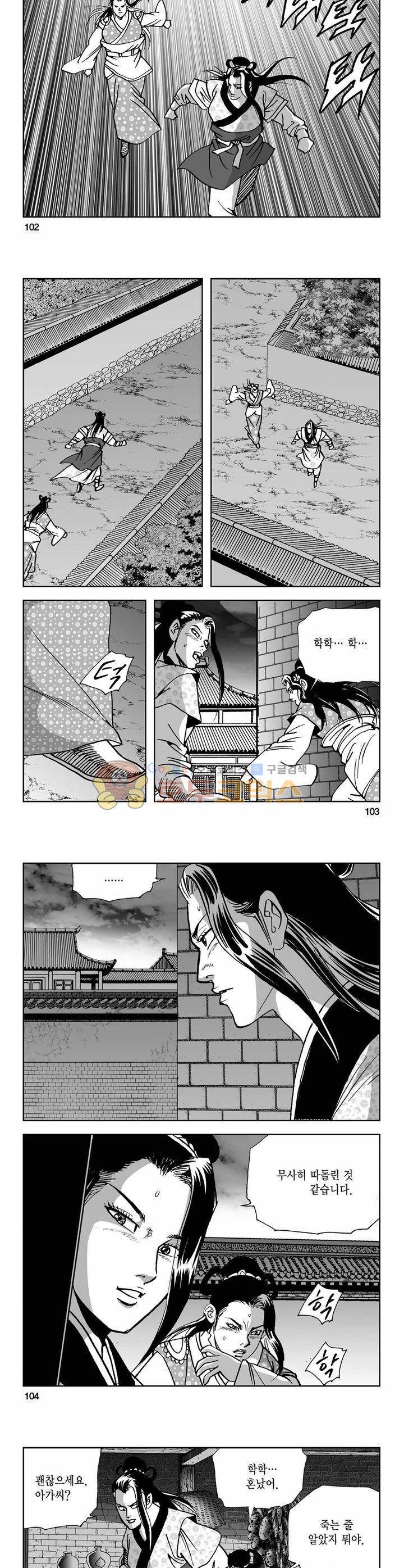 사해팔황 11권 37
