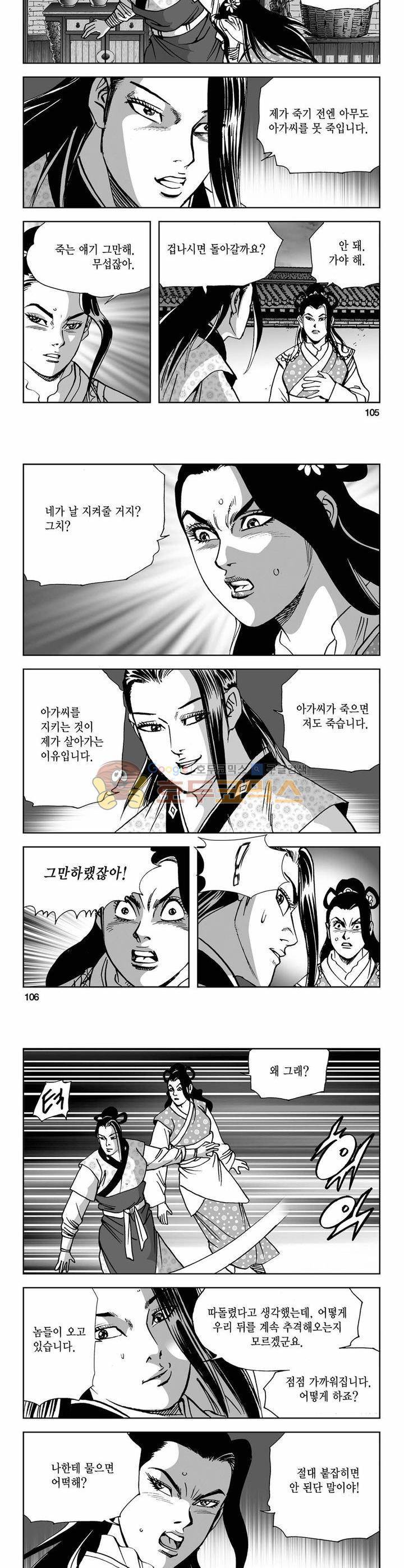 사해팔황 11권 38