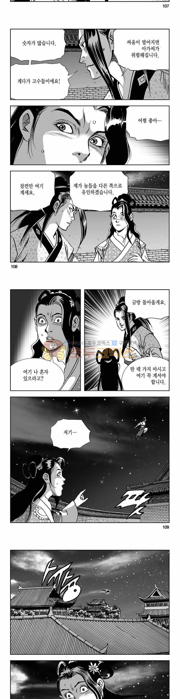 사해팔황 11권 39