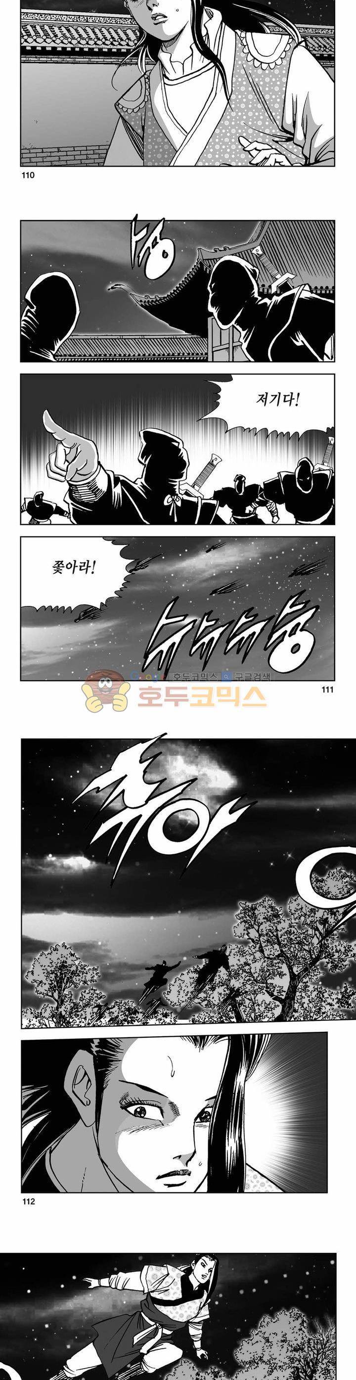 사해팔황 11권 40