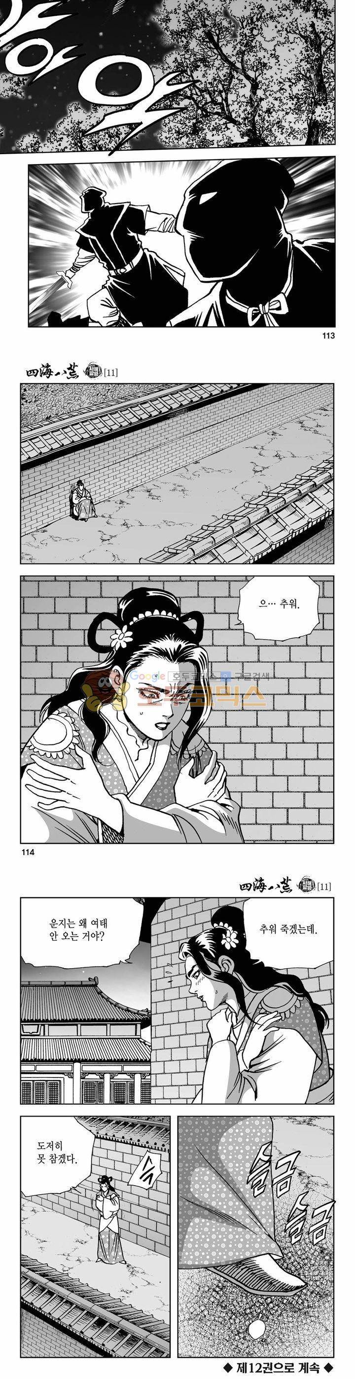 사해팔황 11권 41