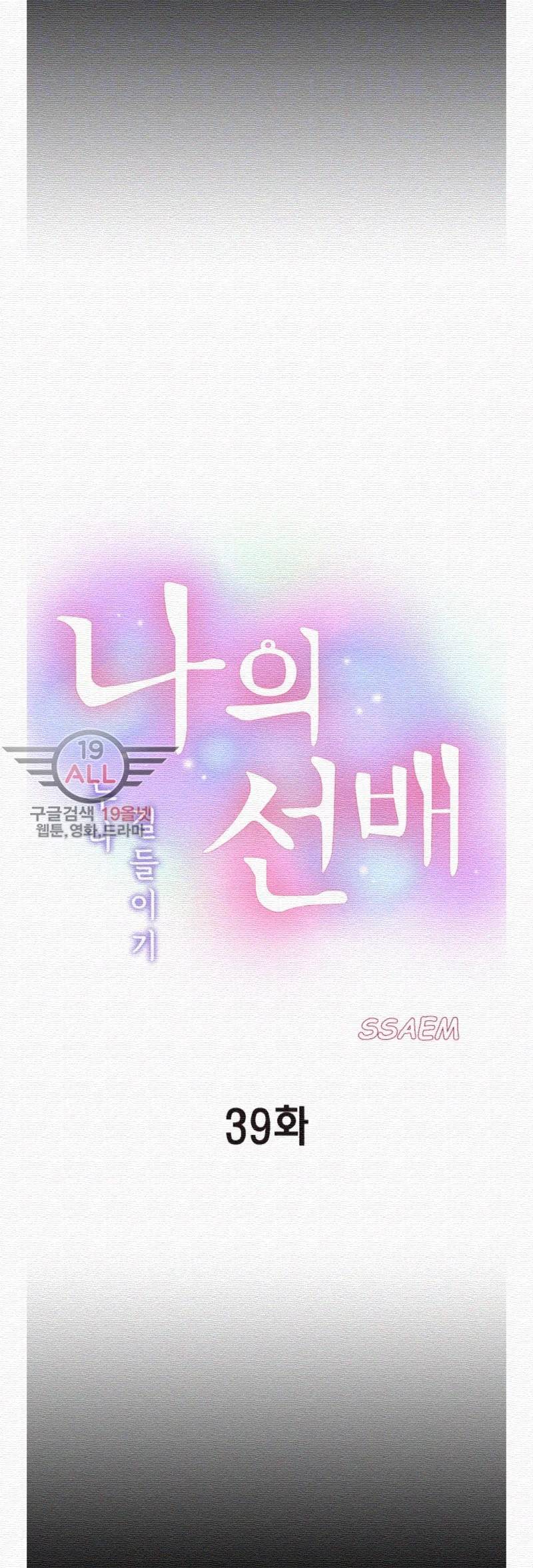 누나 길들이기 39화 4
