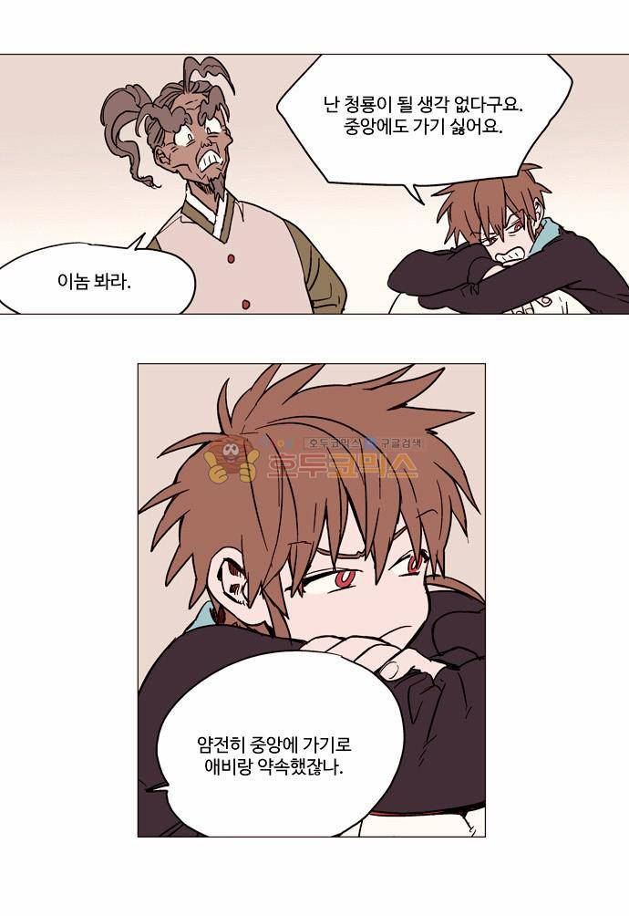 둥굴레차! 3화 8