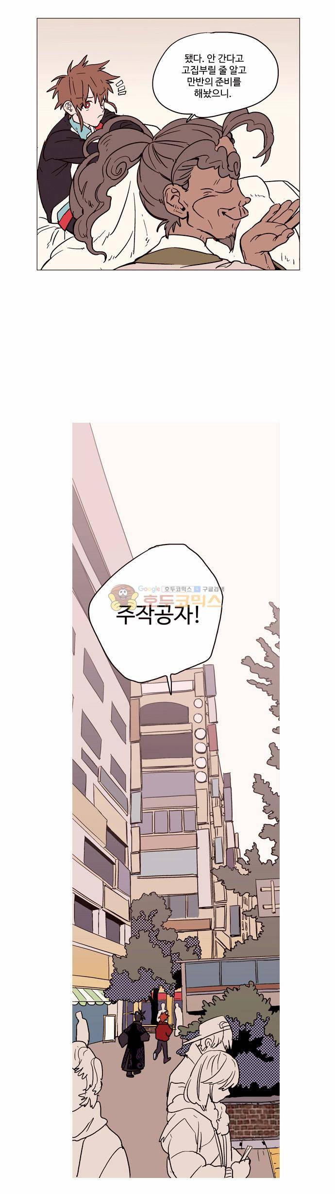 둥굴레차! 3화 9