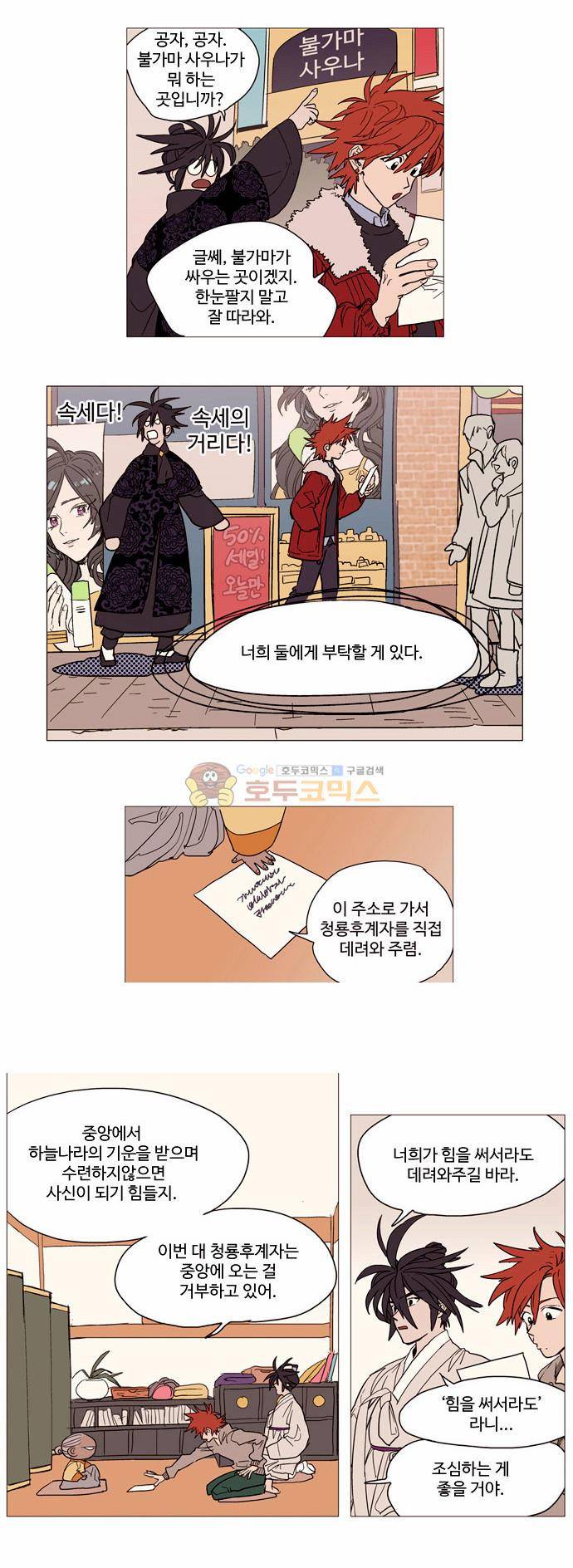 둥굴레차! 3화 10