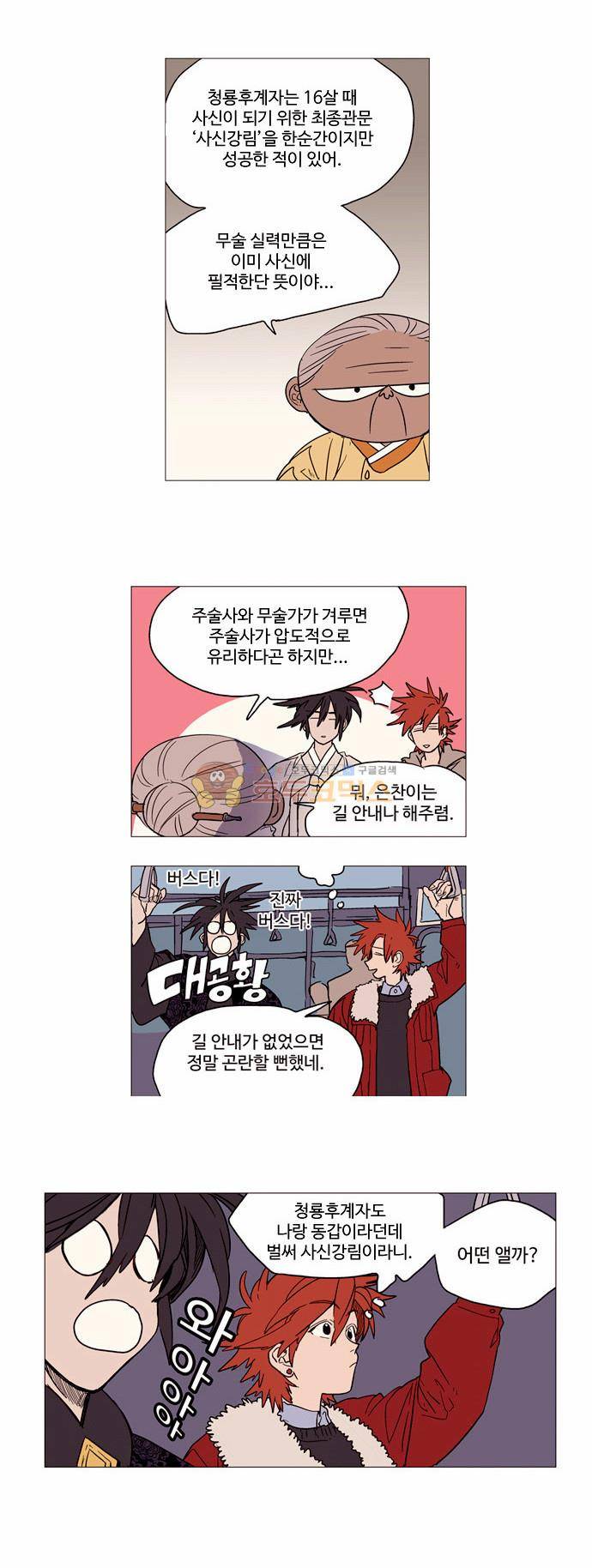 둥굴레차! 3화 11