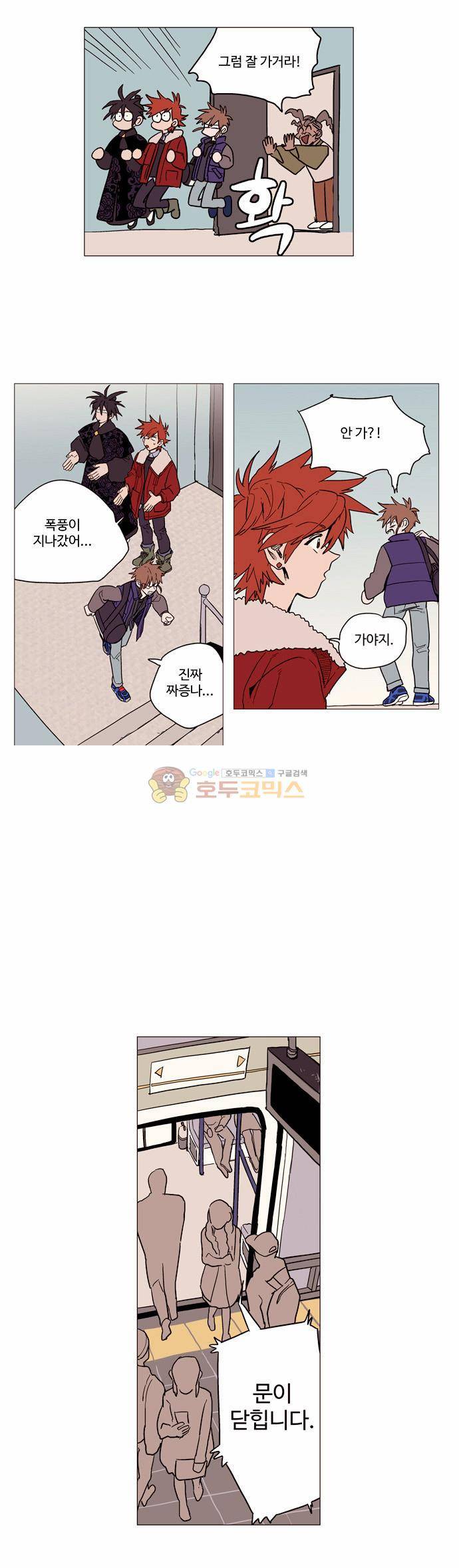 둥굴레차! 3화 14