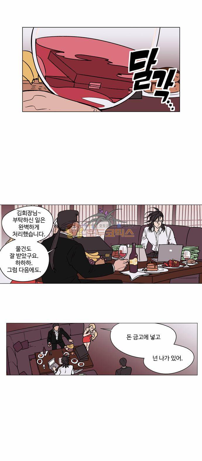 둥굴레차! 13화 3