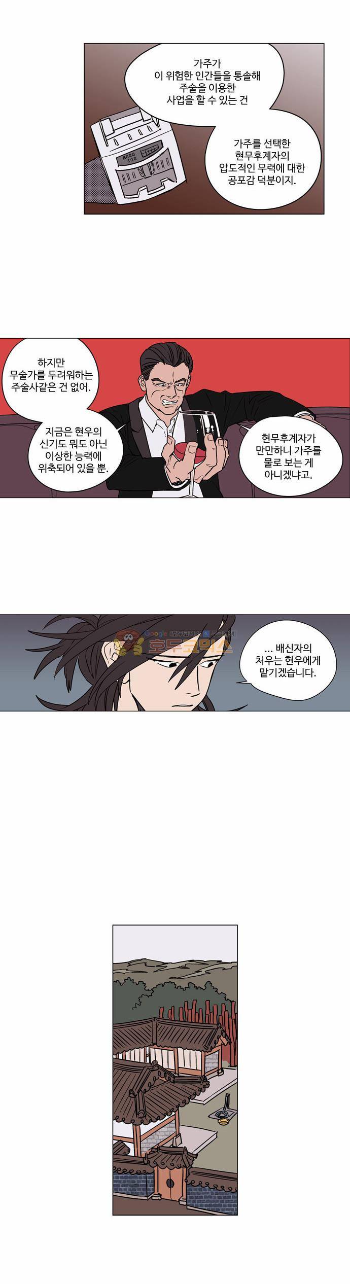 둥굴레차! 13화 5