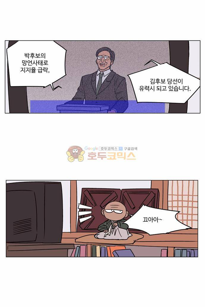 둥굴레차! 13화 6