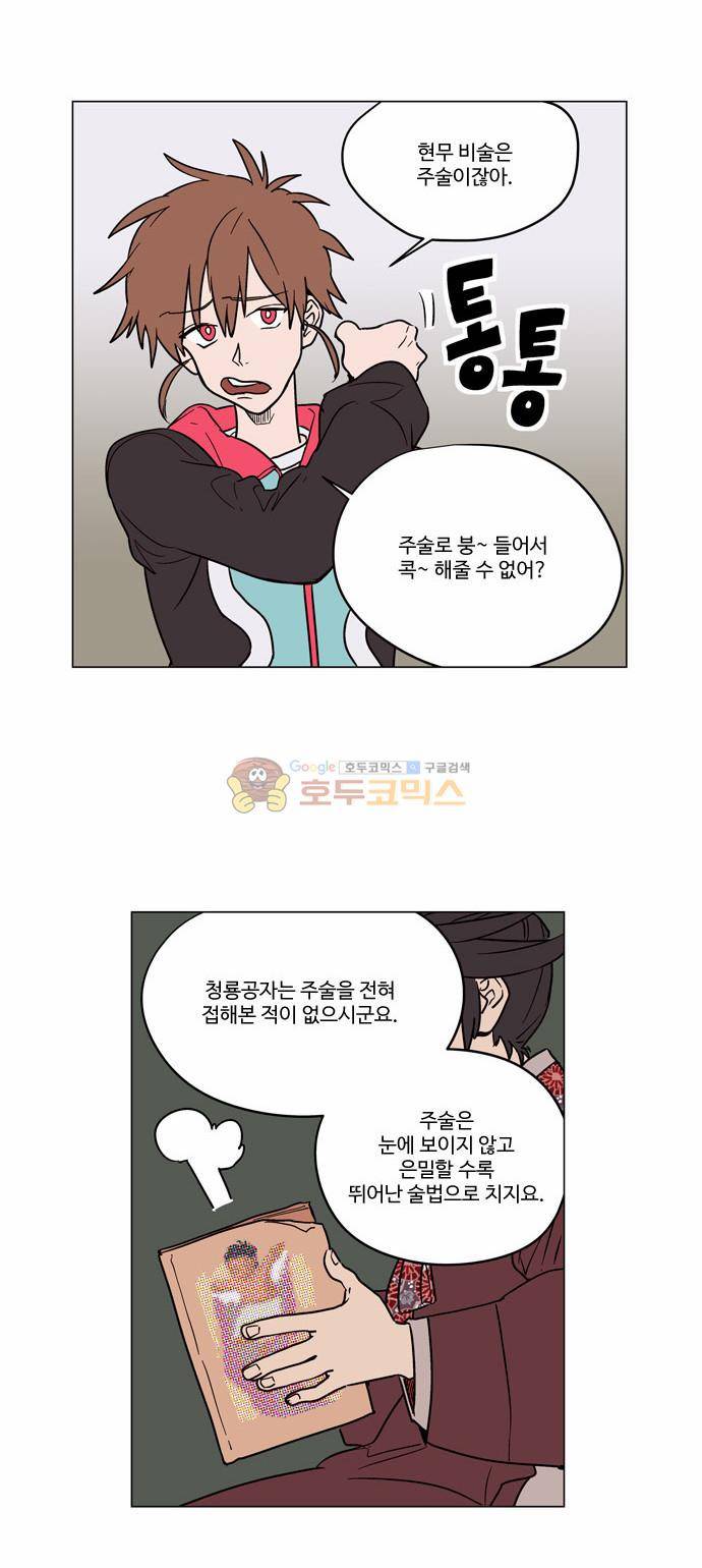 둥굴레차! 13화 8