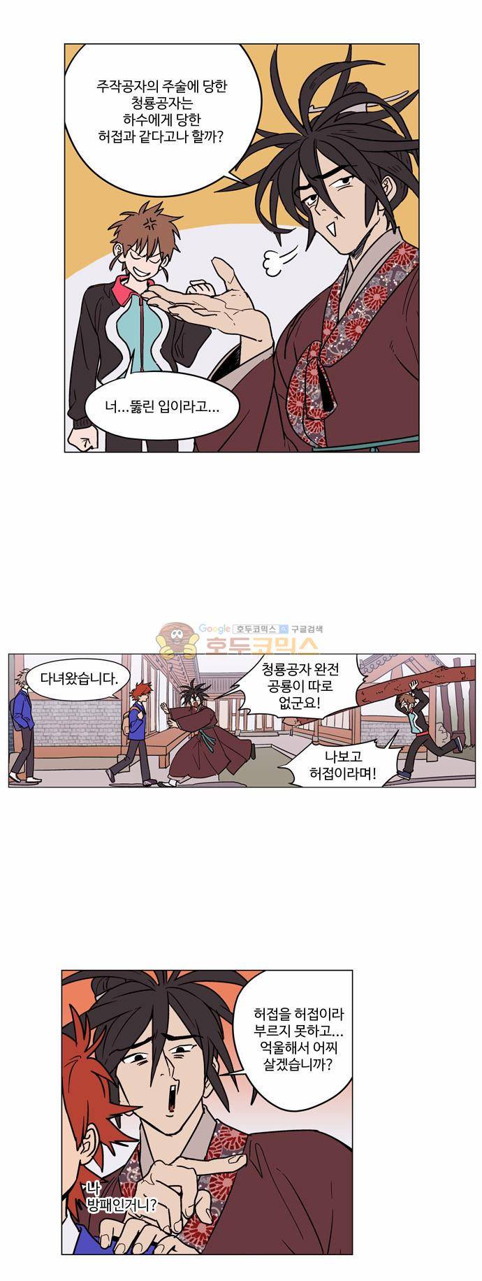 둥굴레차! 13화 9