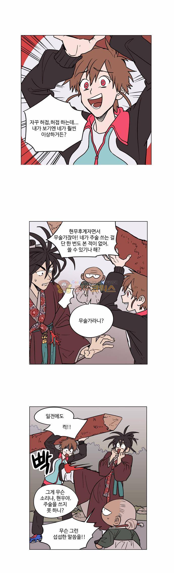 둥굴레차! 13화 10