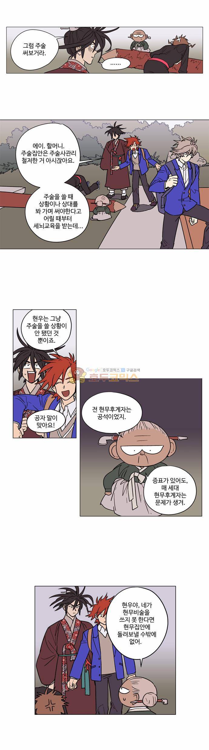 둥굴레차! 13화 11